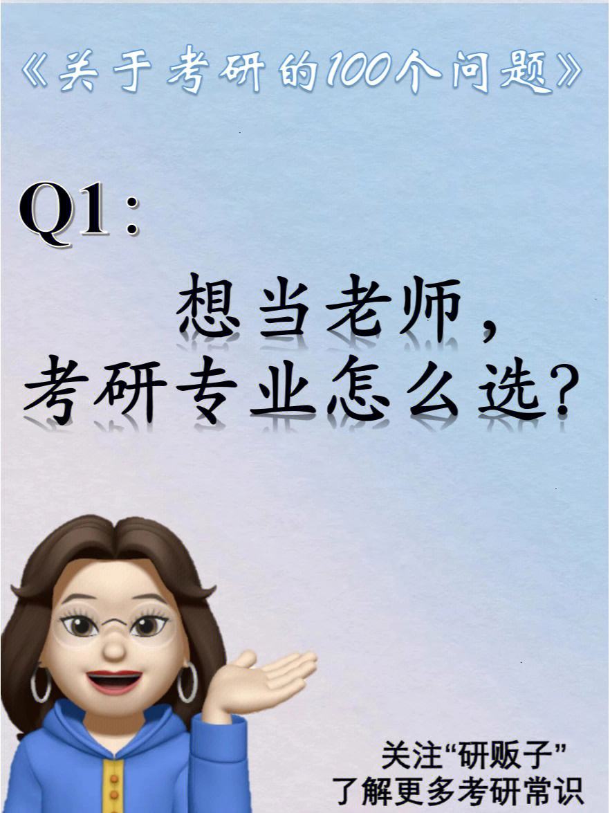 專碩可以當大學老師嗎(考研最好的13個專業(yè))-圖1
