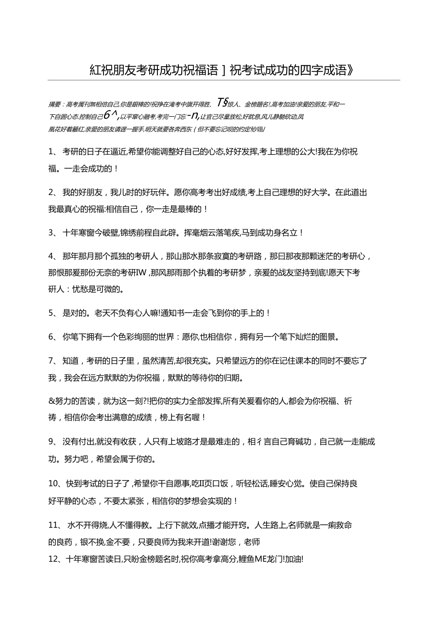祝?？佳谐晒Φ某烧Z(yǔ)(成功需要什么條件)-圖1