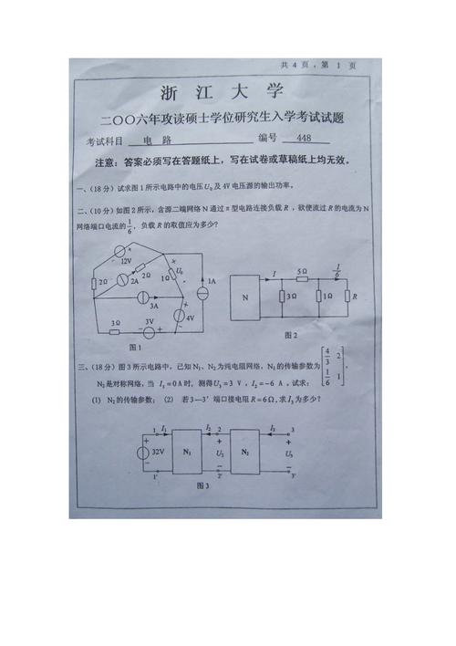 電路與系統(tǒng)考研科目(電力考研專(zhuān)業(yè)課)-圖1