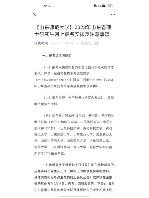山東師范大學(xué)研究生開學(xué)時(shí)間2023(山東師范大學(xué)考研)-圖1
