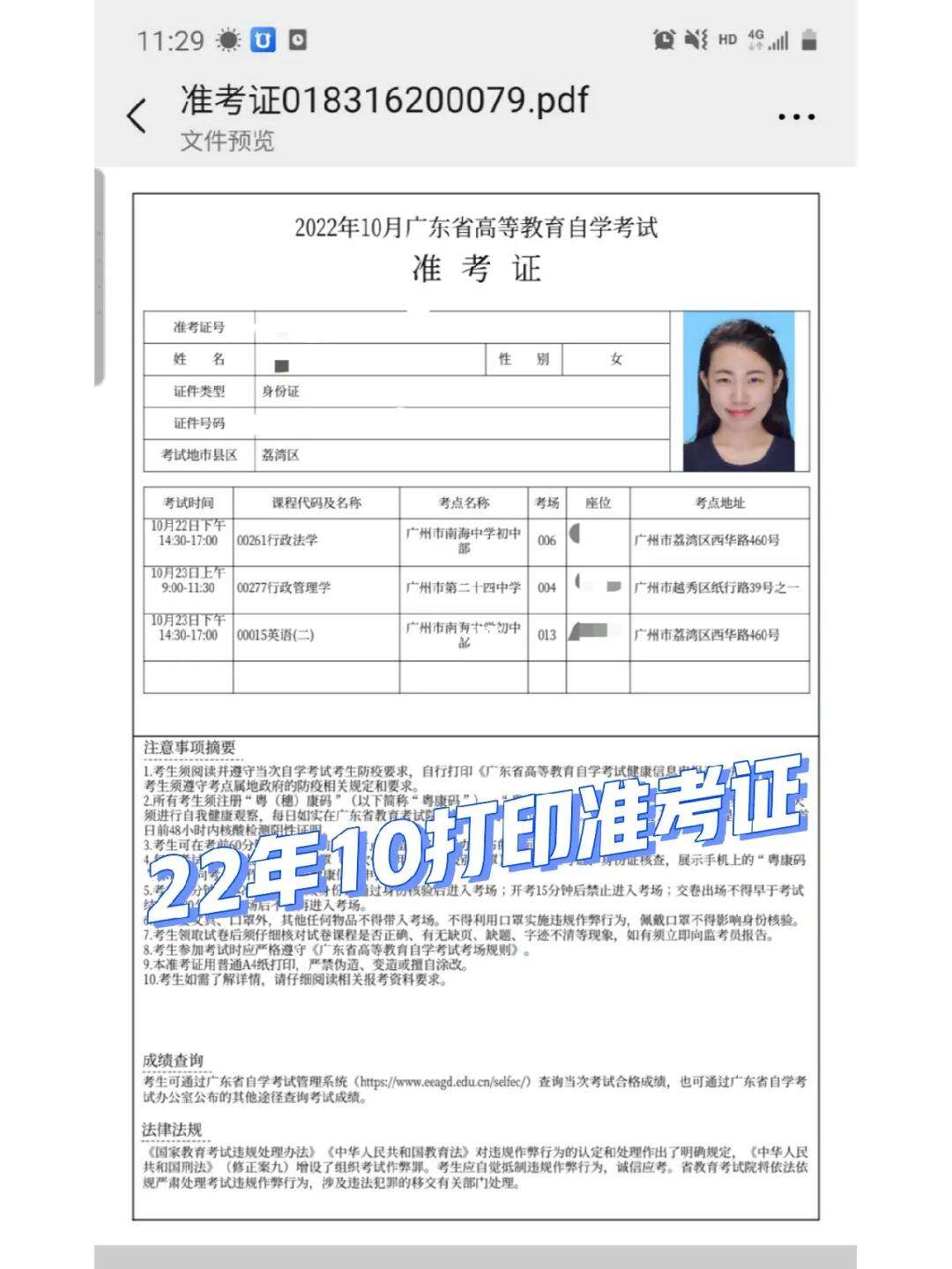 準考證豎著打印可以嗎(網(wǎng)上打印準考證步驟)-圖1