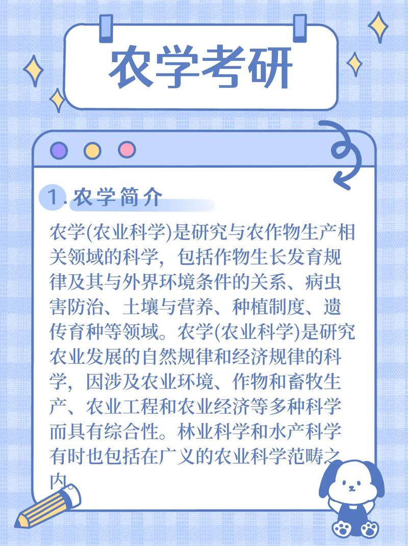 農(nóng)學(xué)研究生就業(yè)方向及前景(農(nóng)學(xué)哪個專業(yè)好考研)-圖1