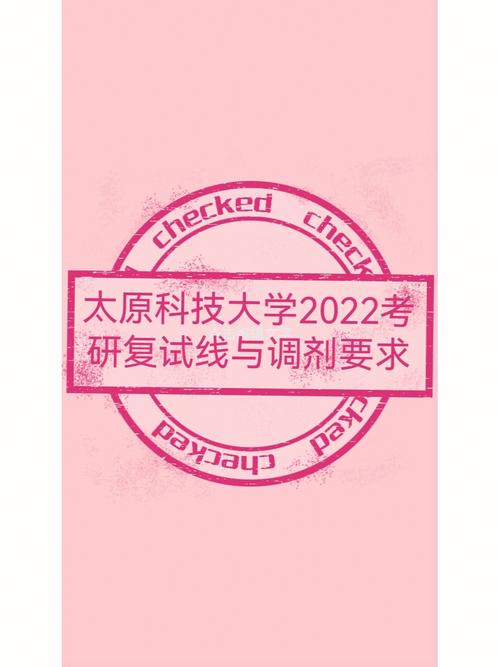 太原科技大學(xué)復(fù)試好過(guò)嗎(太原科技大學(xué)研究生官網(wǎng)招生網(wǎng))-圖1