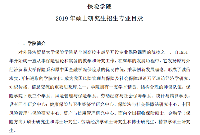 保險專業(yè)研究生哪個學(xué)校好考(非全日制研究生)-圖1