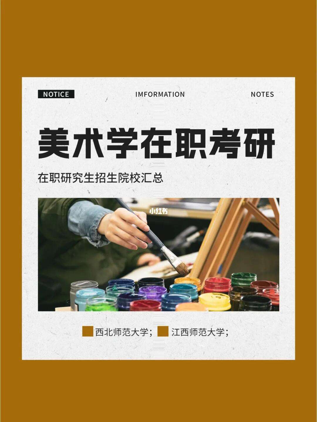 美術(shù)在職研究生哪個學(xué)校好考(中國美術(shù)學(xué)院同等學(xué)力申碩)-圖1