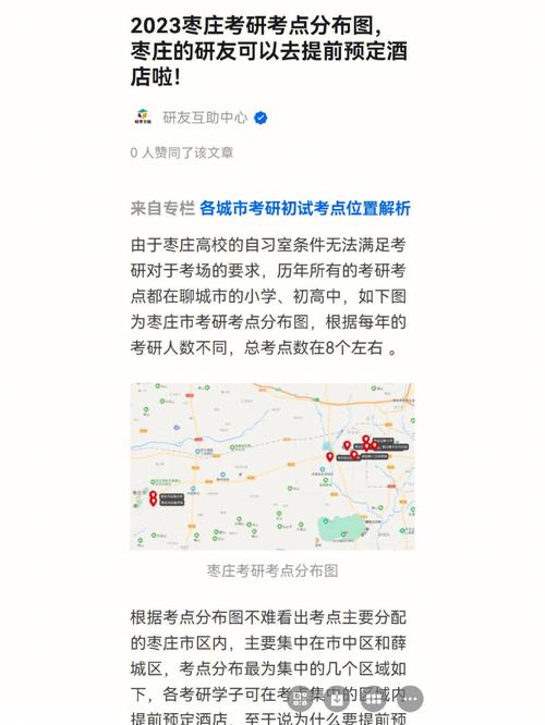 棗莊市考研考點(diǎn)(考研是怎么個(gè)流程)-圖1