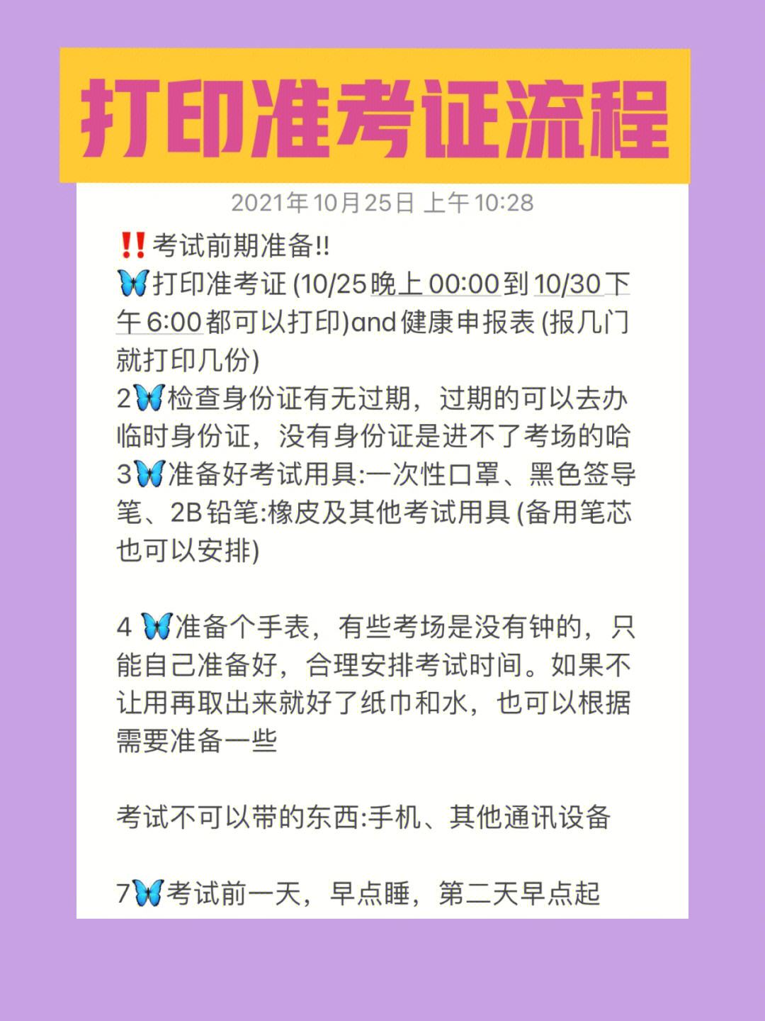 手機怎么下載準(zhǔn)考證去打印(網(wǎng)上準(zhǔn)考證怎么下載電子版)-圖1