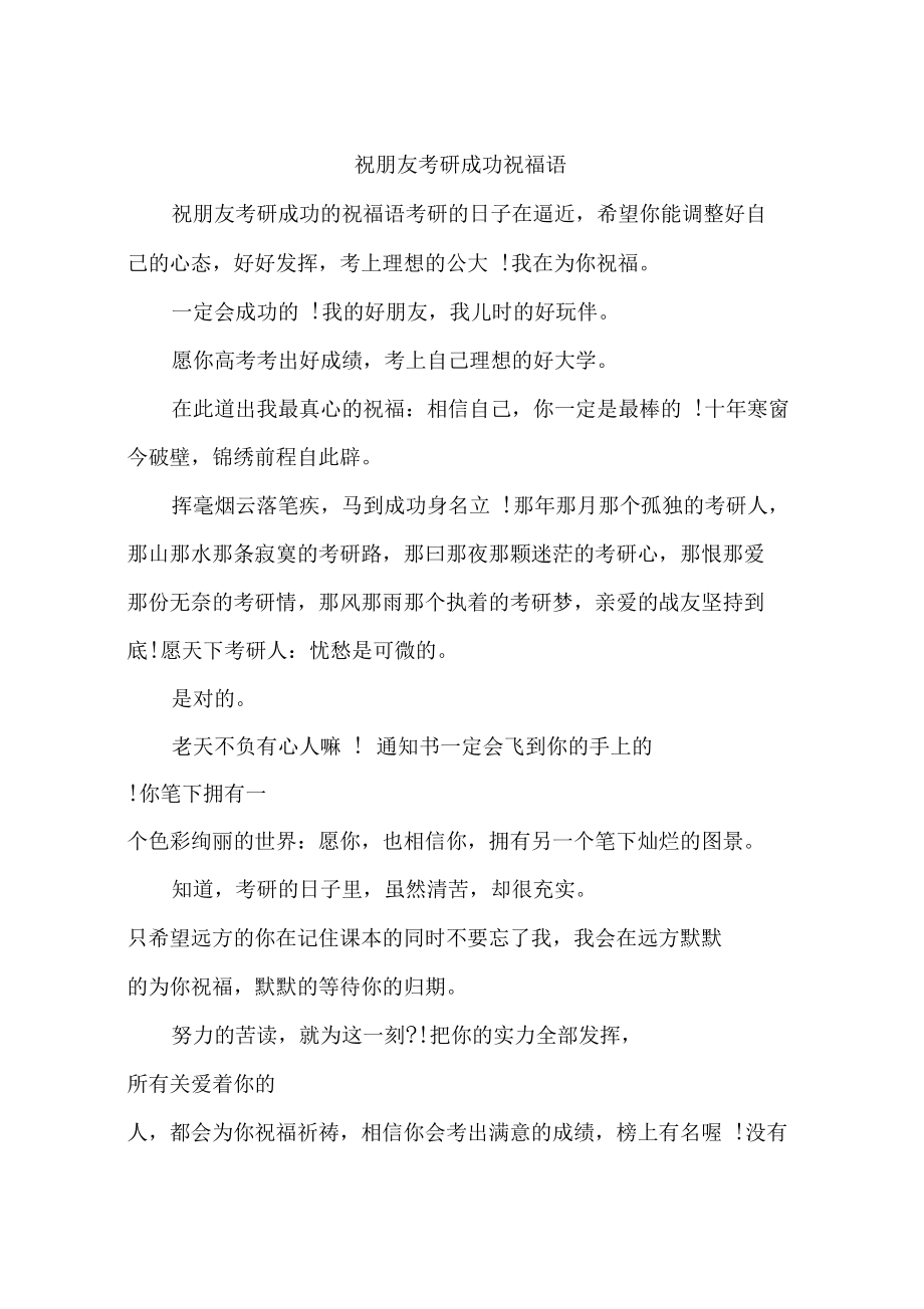 升研究生祝福成語(?？颇苤苯由芯可鷨?-圖1
