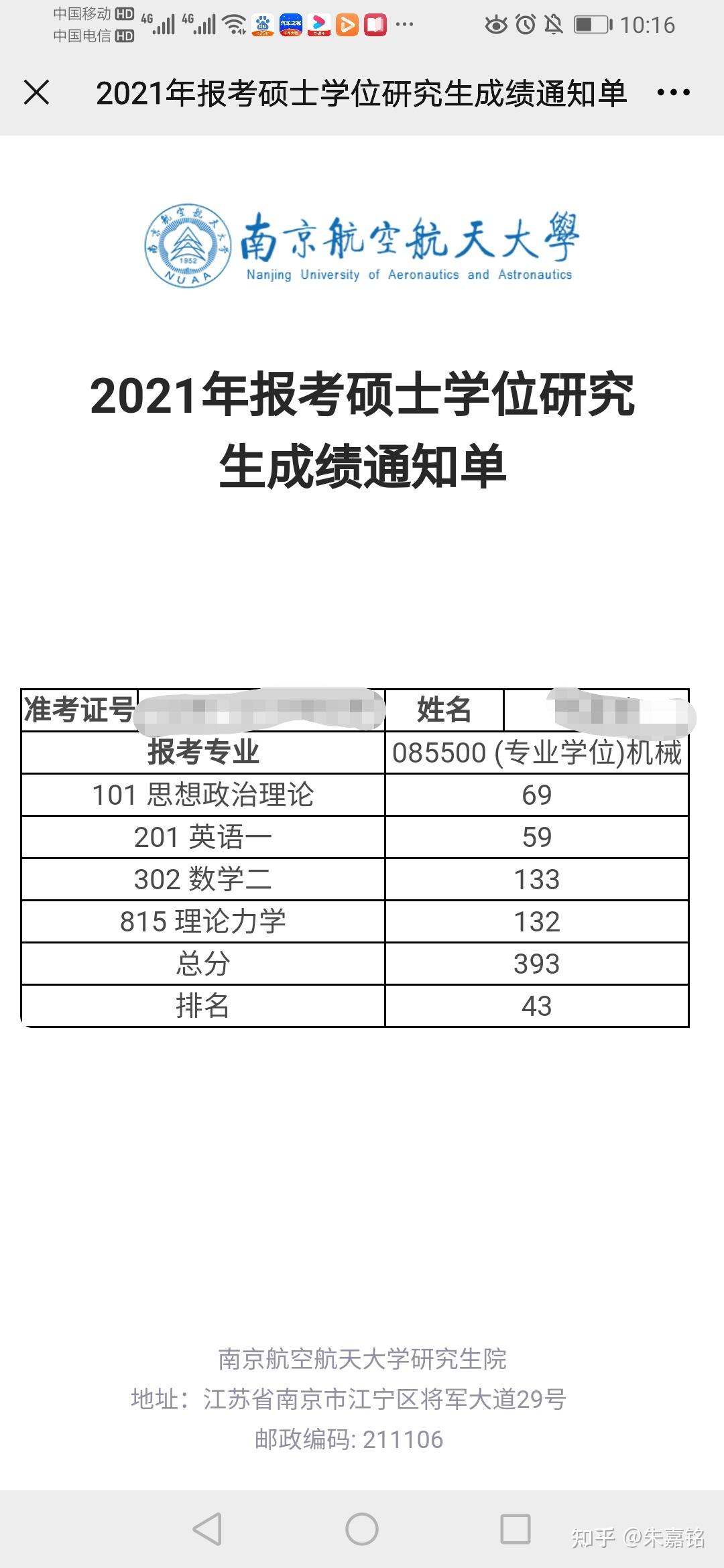 考研南航要多少分(南航生物醫(yī)學(xué)工程考研分?jǐn)?shù)線(xiàn))-圖1