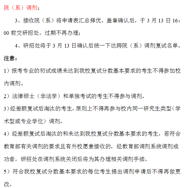 校內調劑還要復試嗎(2024年考研調劑公告發(fā)布)-圖1