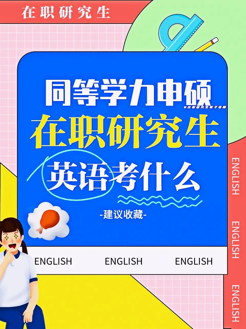 考研什么專業(yè)不用考英語(yǔ)(測(cè)試適合我的考研院校)-圖1
