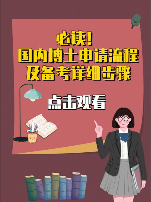 國內(nèi)博士是申請的還是考的(博士報(bào)考條件)-圖1