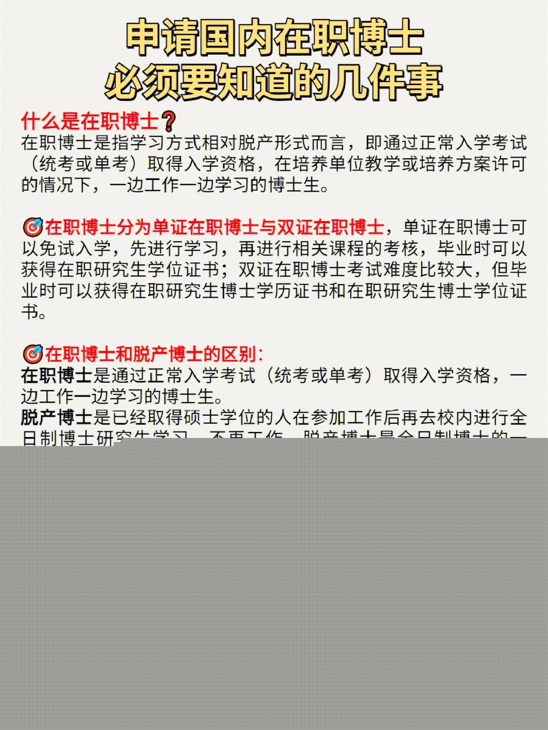 博士是申請(qǐng)的還是考的(國(guó)內(nèi)博士生怎么申請(qǐng))-圖1