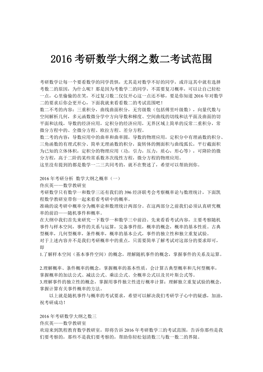 數(shù)學2考試范圍(考研數(shù)學二考試大綱)-圖1