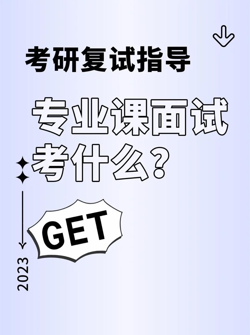 復試專業(yè)課筆試考什么(考研復試)-圖1