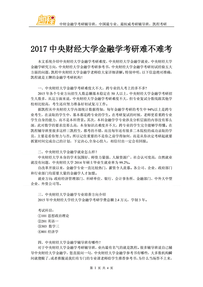 央財(cái)考研難度大嗎(上海對外經(jīng)貿(mào)大學(xué)考研難度)-圖1