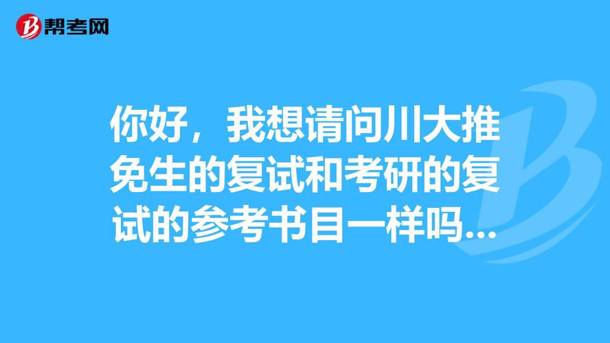 推免復(fù)試和考研復(fù)試一樣嗎(保研和考研的院校選擇)-圖1