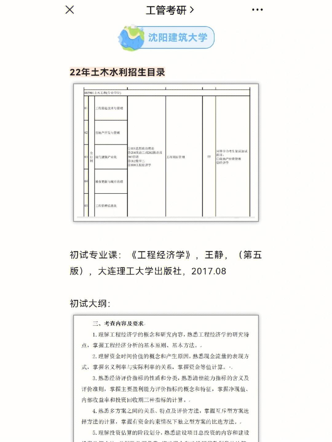工程造價(jià)考研有必要嗎(?？佳?-圖1
