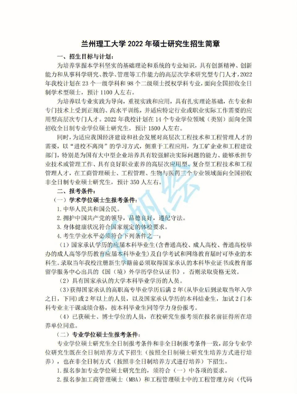蘭州理工大學考研難度(東北電力大學考研專業(yè)目錄)-圖1