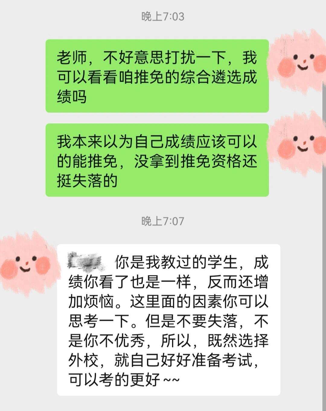 拿到推免資格后保研失敗(哪個保研機構(gòu)靠譜)-圖1