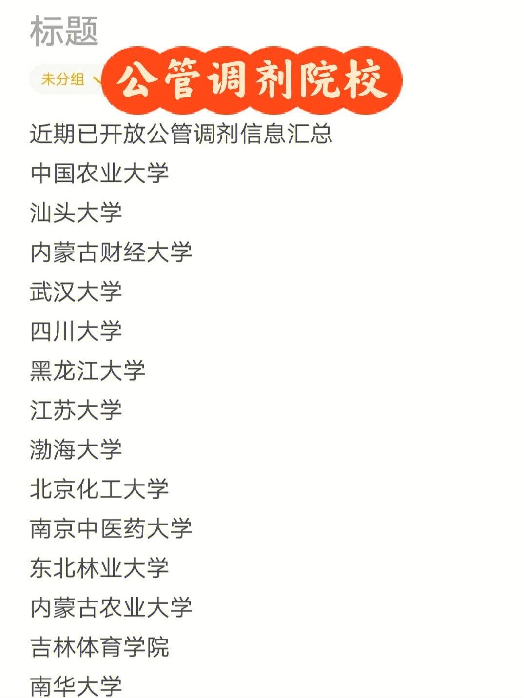 中國(guó)藥科大學(xué)校外調(diào)劑容易嗎(中國(guó)藥科大學(xué)研究生招生簡(jiǎn)章)-圖1