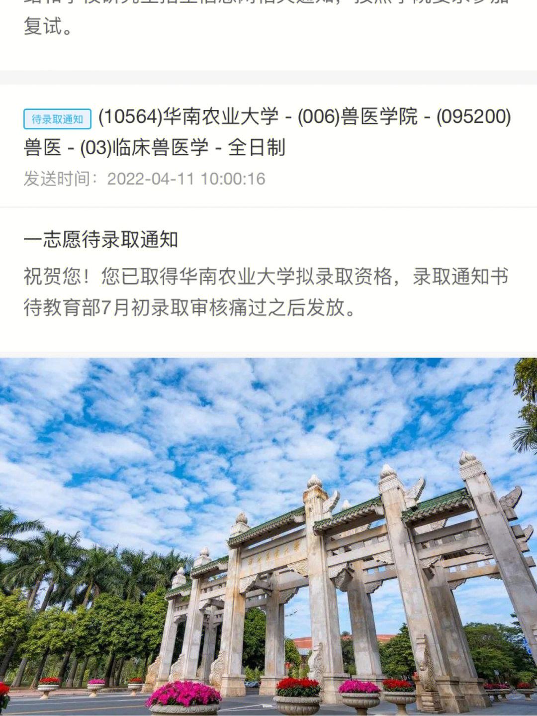 華南農(nóng)業(yè)大學(xué)復(fù)試刷人嚴(yán)重嗎(華南農(nóng)業(yè)大學(xué)考研難嗎)-圖1