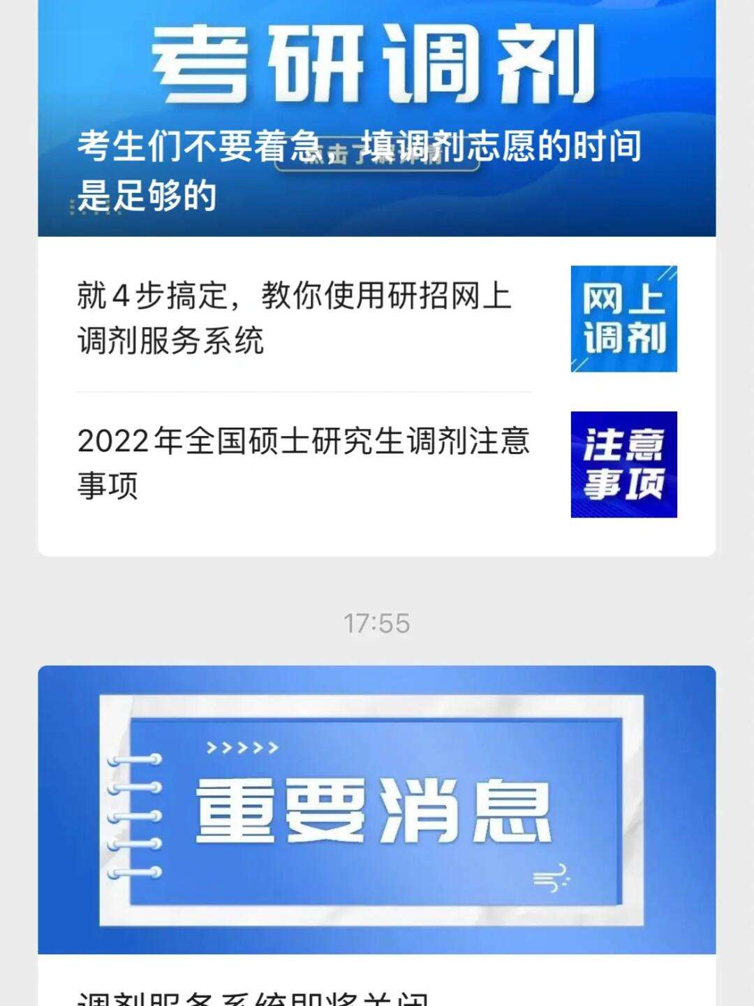 一般調(diào)劑什么時(shí)候結(jié)束(考研調(diào)劑截止時(shí)間)-圖1