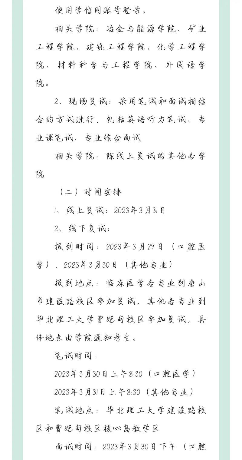 華北理工復(fù)試好過(guò)嗎(考研復(fù)試報(bào)名時(shí)間)-圖1