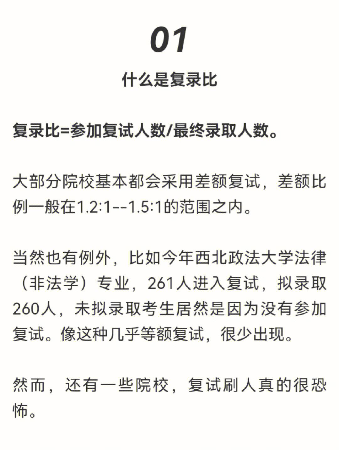 湖北大學復試刷人嚴重嗎(中國研究生招生官網(wǎng))-圖1
