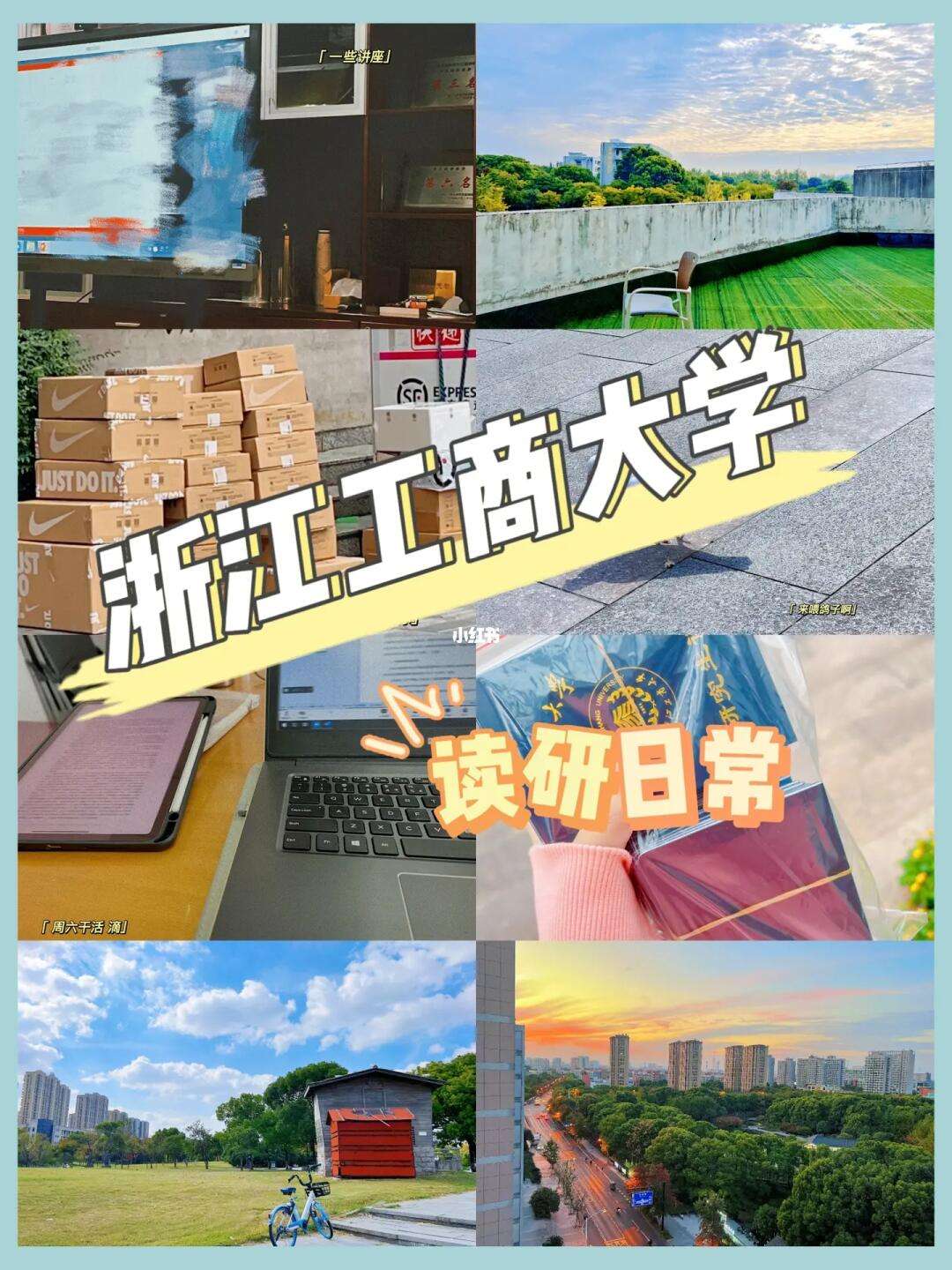 浙江工商大學(xué)讀研怎么樣(張雪峰評浙江財經(jīng)大學(xué))-圖1