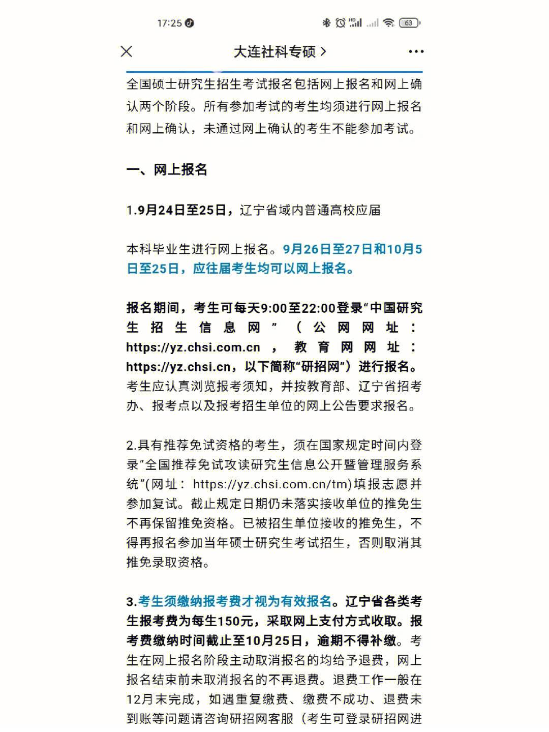 招生單位無網(wǎng)報公告怎么回事(招生條件)-圖1