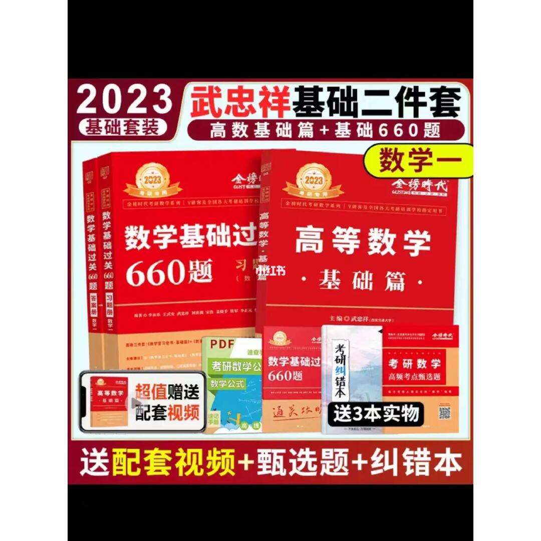 2023考研數(shù)學(xué)一參考書(shū)目(考研)-圖1