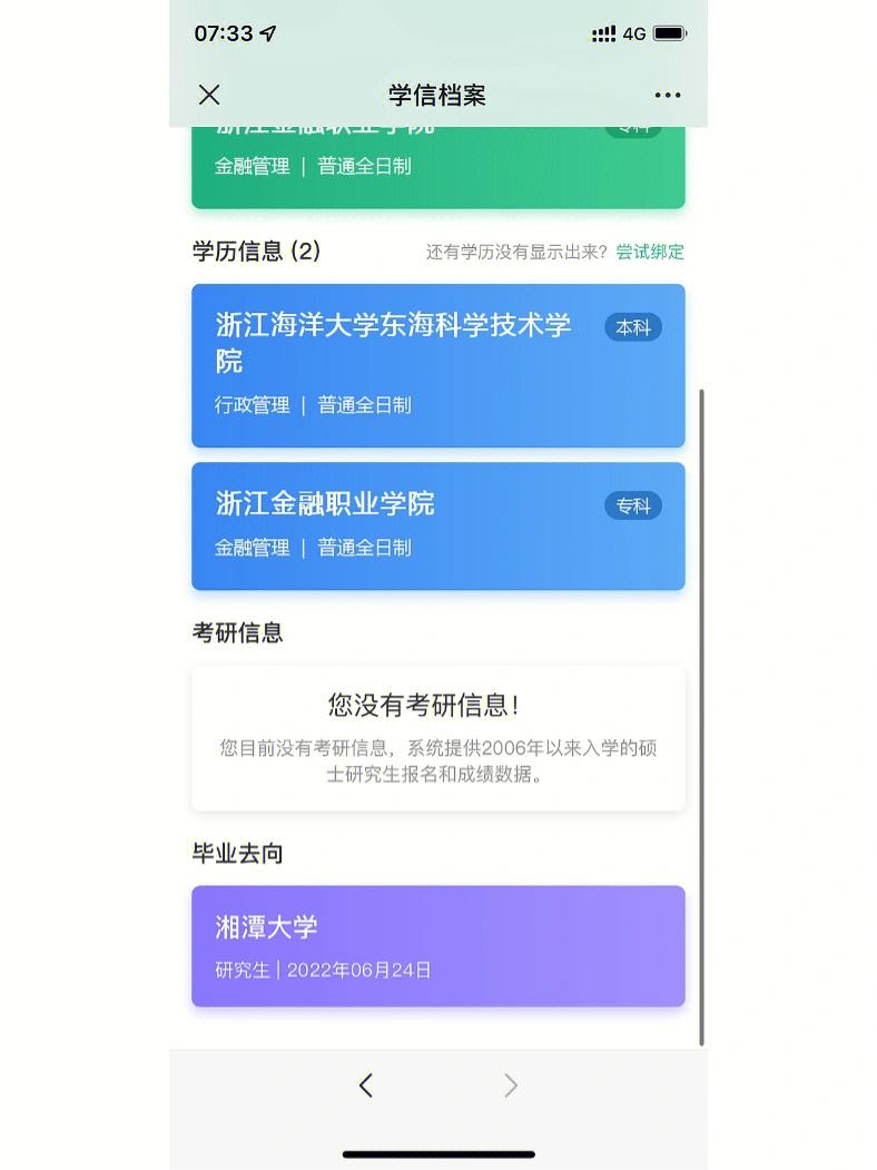 考上研究生學(xué)信網(wǎng)什么時候更新(學(xué)歷提升學(xué)信網(wǎng)可查)-圖1