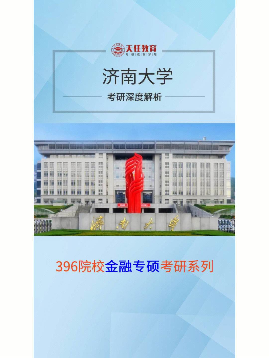 濟(jì)南大學(xué)考研難度大嗎(濟(jì)南大學(xué)計(jì)算機(jī)考研報(bào)名時(shí)間)-圖1