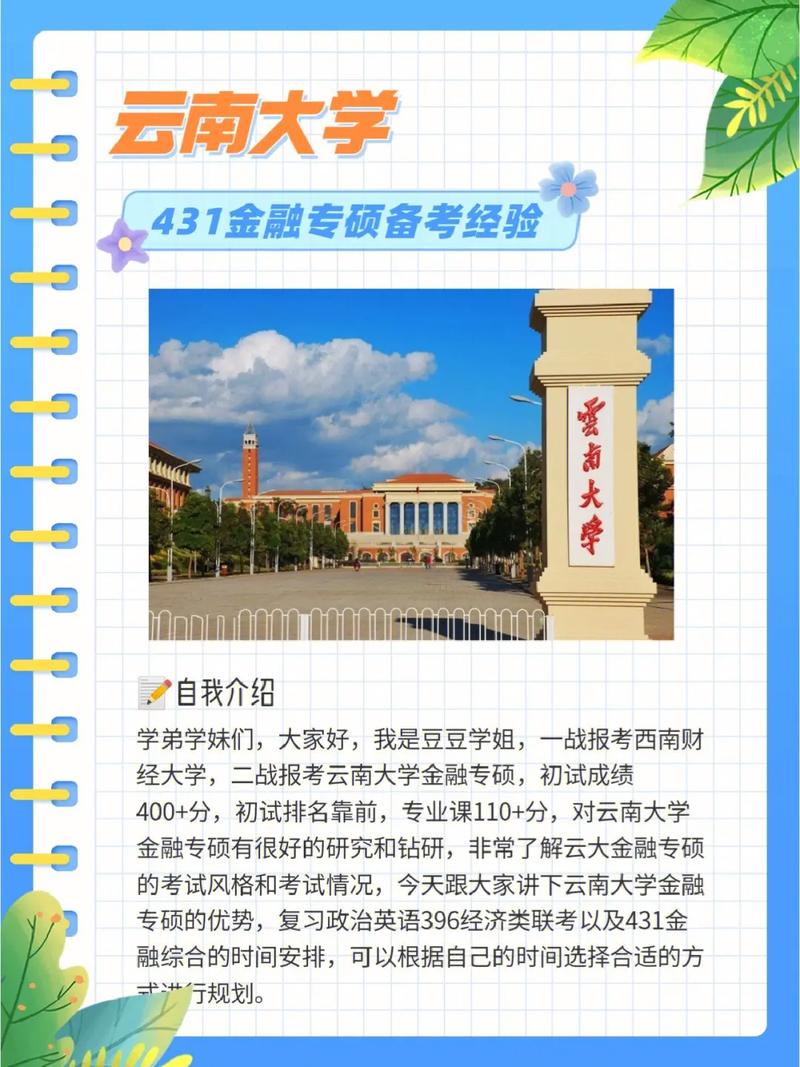 云南哪個大學(xué)考研好考(云南有哪些大學(xué)可以考研究生)-圖1