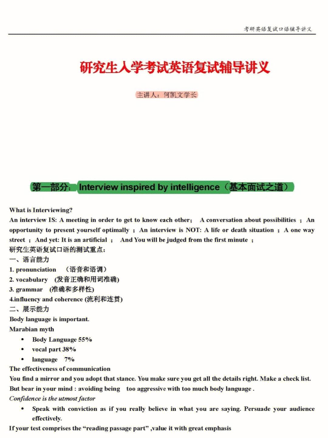 考研復(fù)試必須說英語嗎(考研有必要報班嗎)-圖1