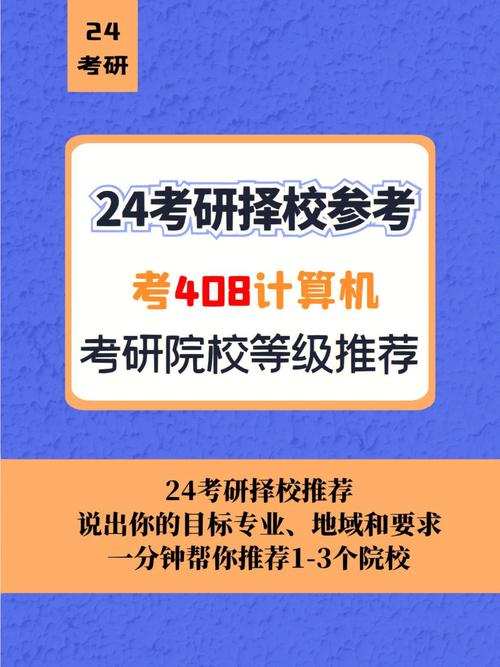 計算機跨專業(yè)考研考什么好(計算機科學(xué)與技術(shù)專業(yè)考研方向)-圖1