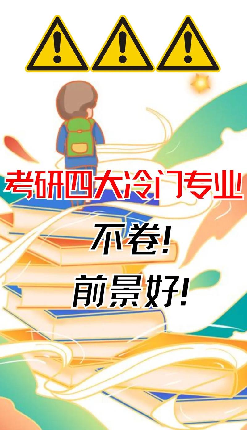 考研最冷門(mén)的逢考必過(guò)的專(zhuān)業(yè)(新東方考研價(jià)目表)-圖1