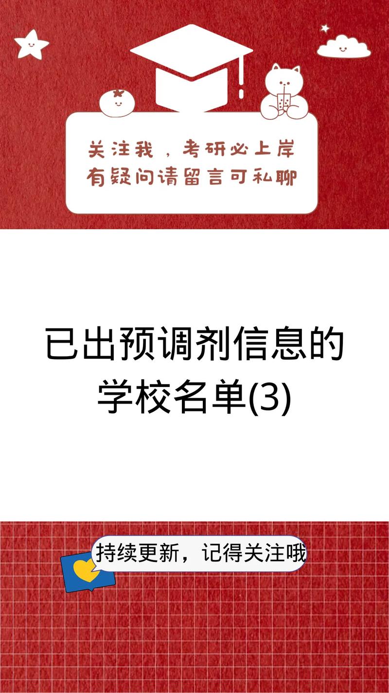 預(yù)調(diào)劑填了后學校會聯(lián)系嗎(調(diào)劑到別的學校是什么意思)-圖1