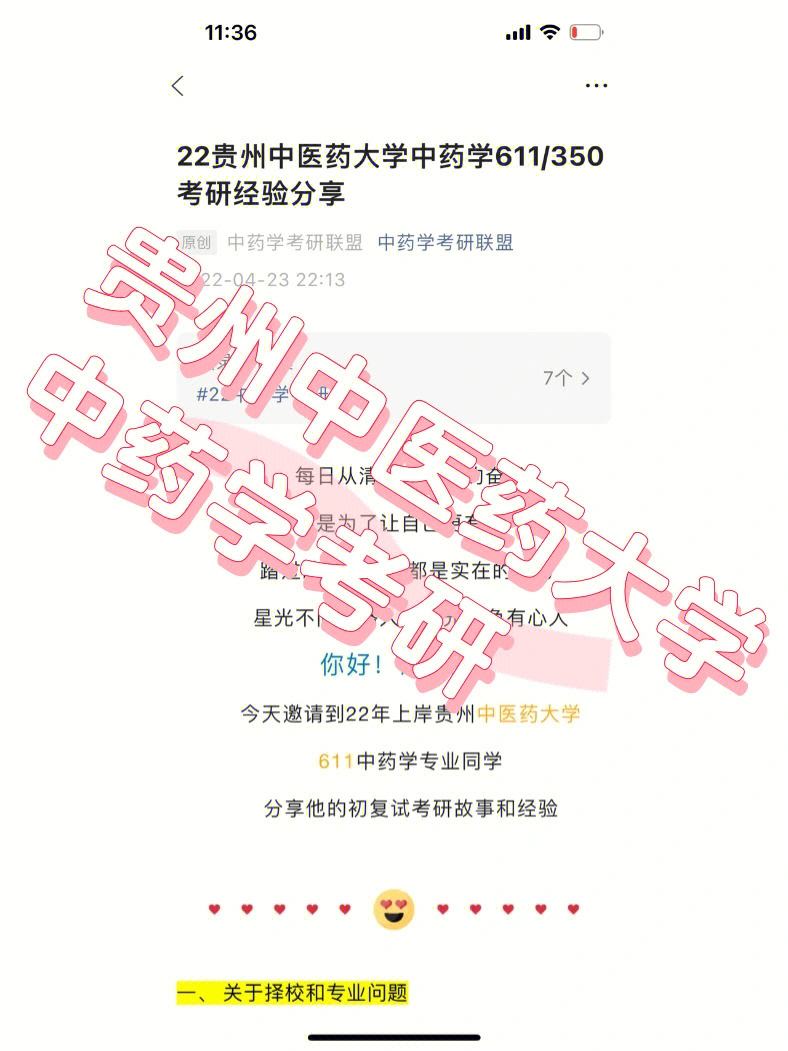 貴州中醫(yī)藥大學(xué)研究生好考嗎(醫(yī)學(xué)檢驗(yàn)技術(shù)研究生)-圖1