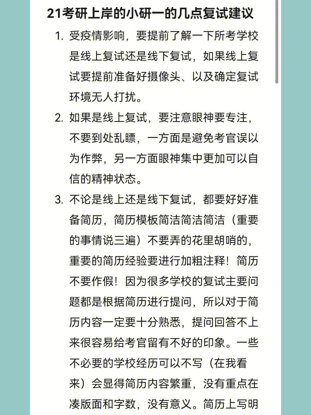 考研復(fù)試無競(jìng)賽經(jīng)驗(yàn)影響大嗎(考研究生需要具備什么條件)-圖1