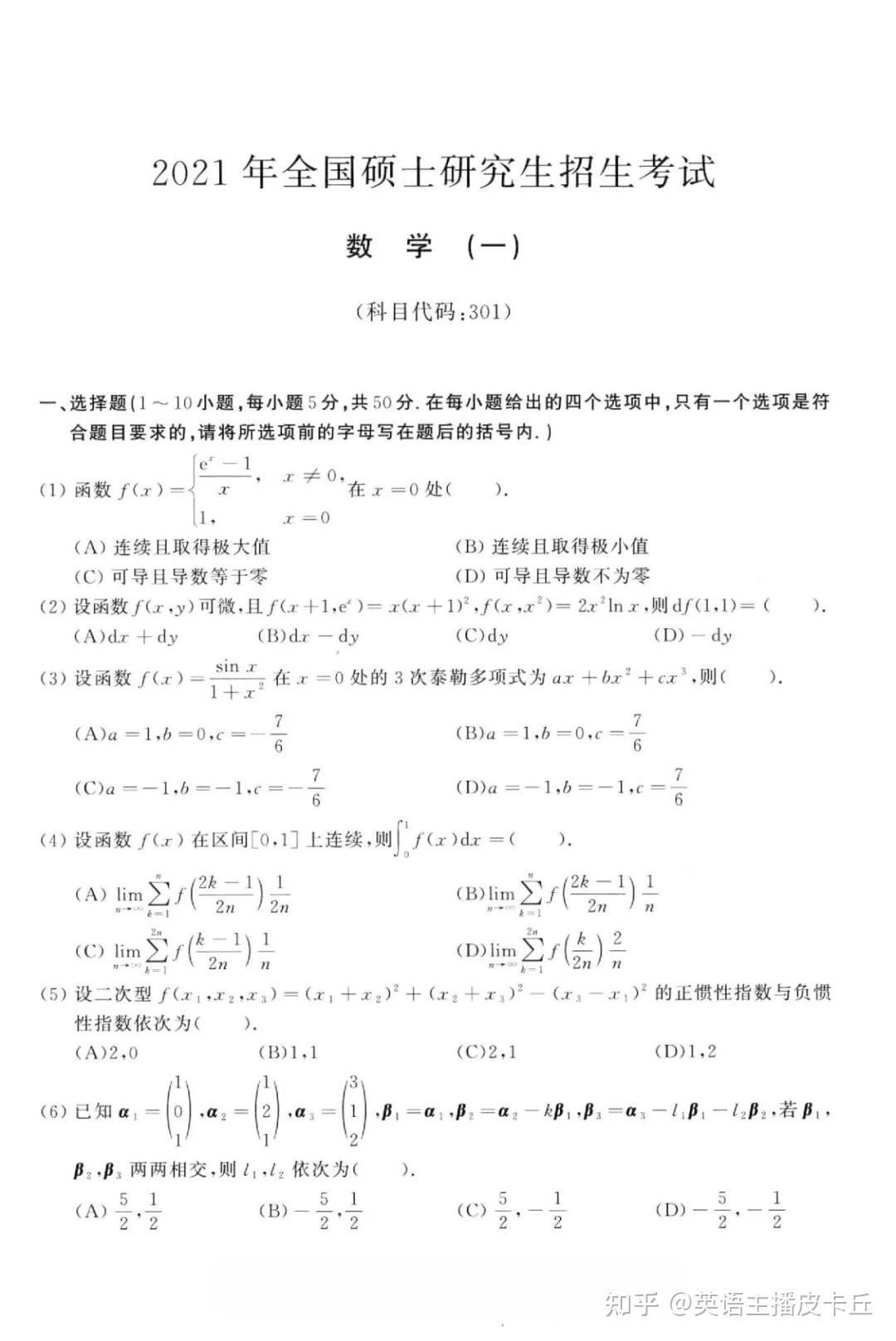 考研數(shù)學(xué)真題買誰的好(考研真題在哪個(gè)網(wǎng)站找)-圖1