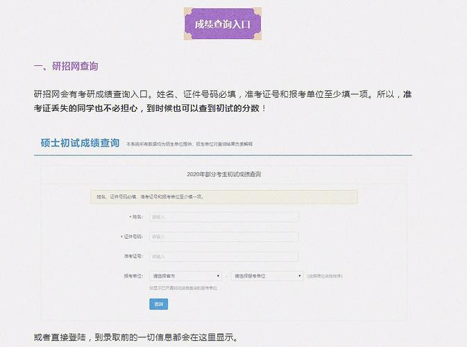 考研成績(jī)查詢?nèi)肟陉P(guān)閉了怎么辦(考研究生需要具備什么條件)-圖1