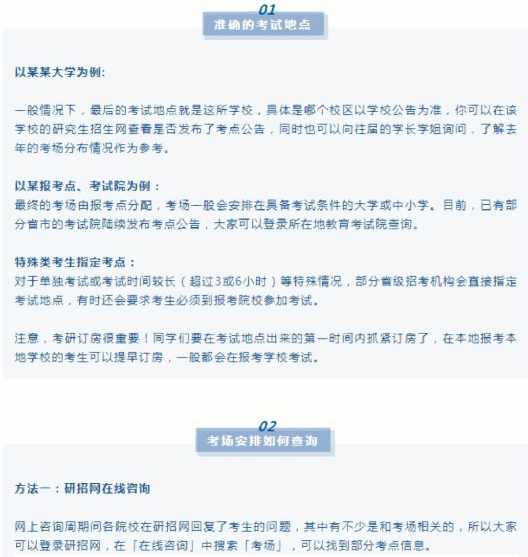 黔東南州考研考點(diǎn)安排(考研)-圖1