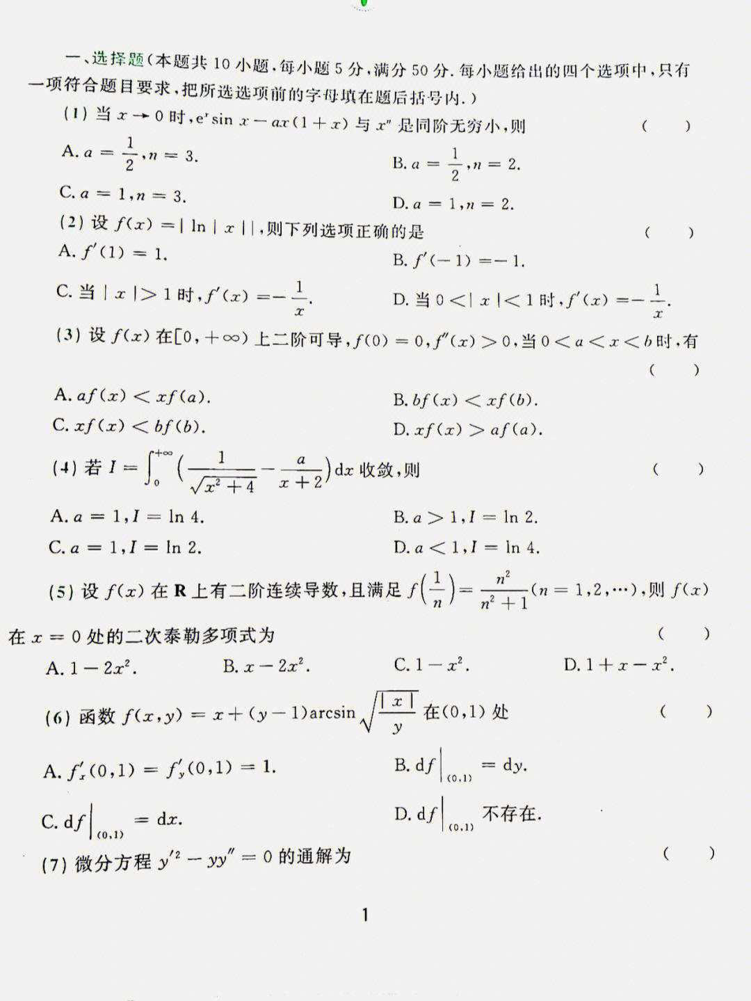 考研數(shù)學(xué)押題卷買(mǎi)誰(shuí)的好(數(shù)學(xué)必考題六年級(jí))-圖1
