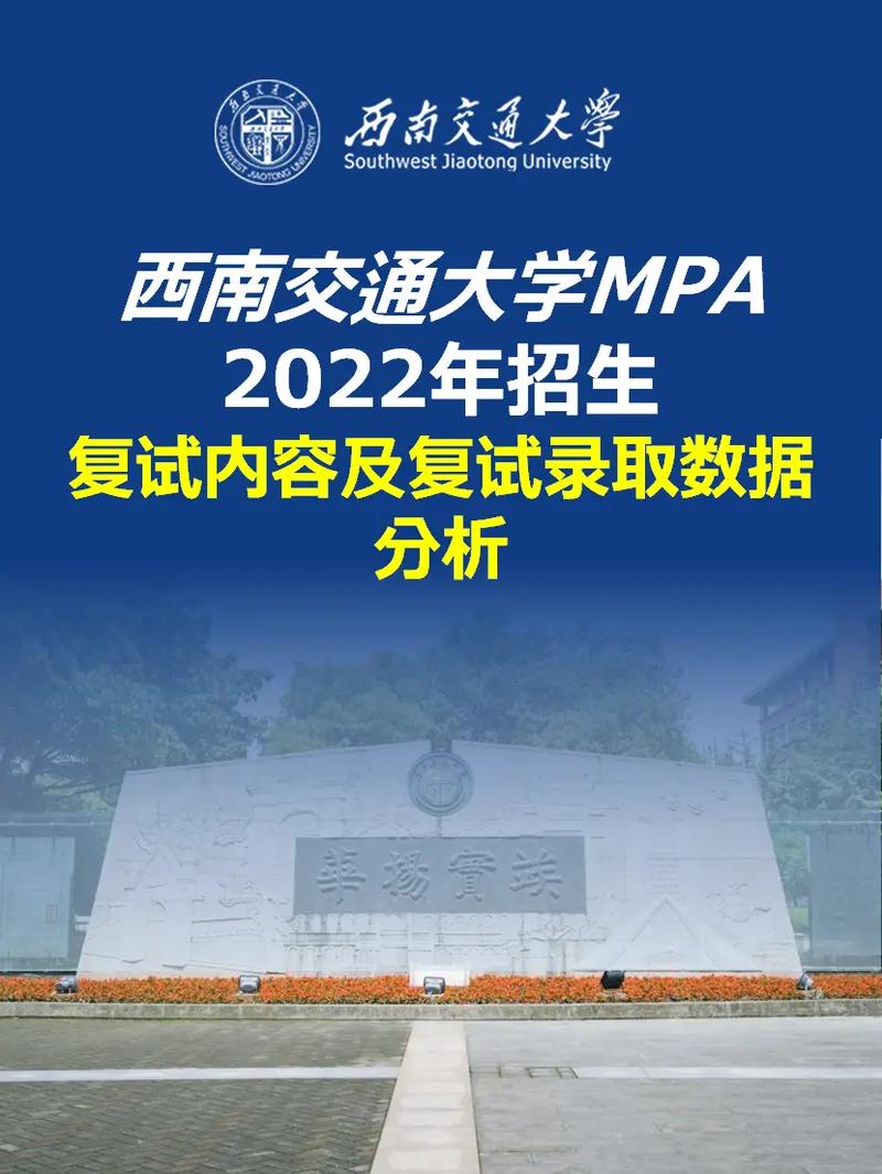 西南交通大學(xué)復(fù)試刷人多嗎(西南大學(xué)考研)-圖1