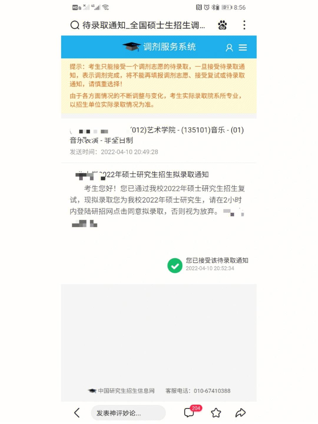 考研調(diào)劑待錄取通知多久必須確認(rèn)(2024年考研爆冷院校)-圖1