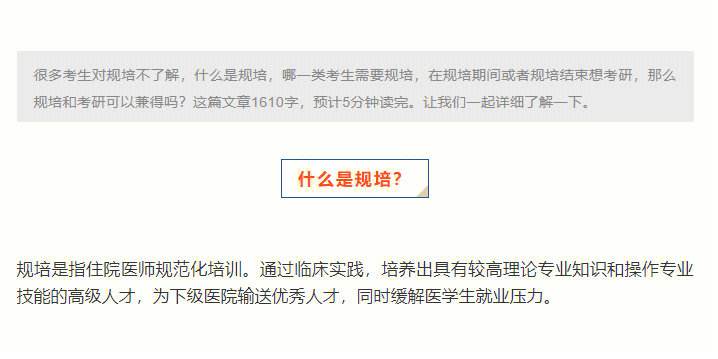 規(guī)培第三年可以考研嗎(臨床醫(yī)學非全日制研究生)-圖1