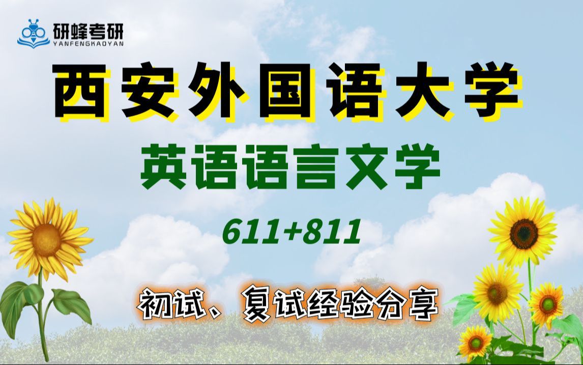 英語語言文學考研學校(碩士專業(yè)目錄)-圖1