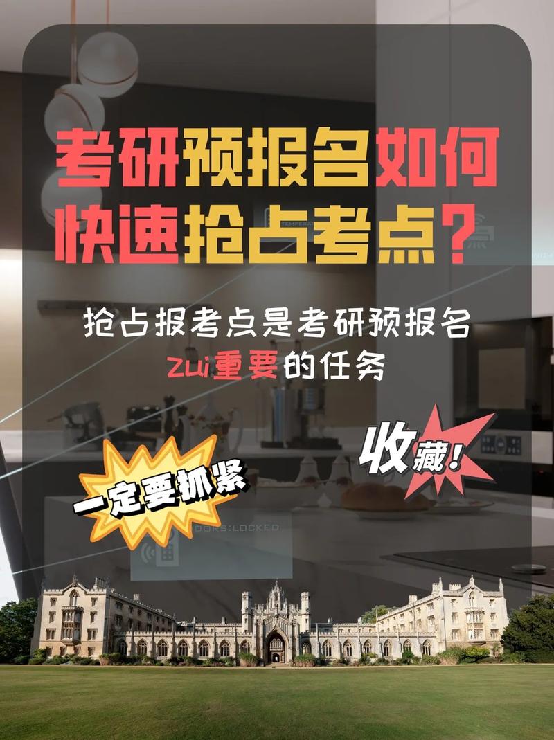 考研預(yù)報(bào)名是搶占考點(diǎn)嗎(考研是怎么個流程)-圖1